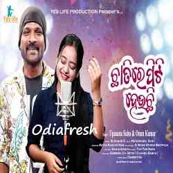 Chhati Re Piti Hauchi